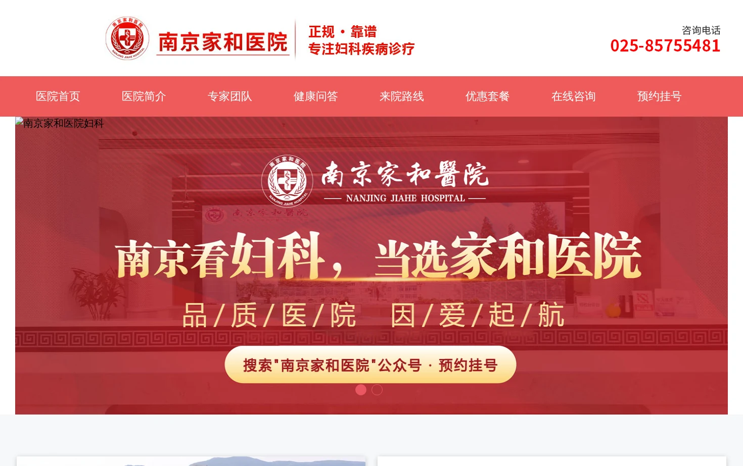 南京家和医院 页面快照